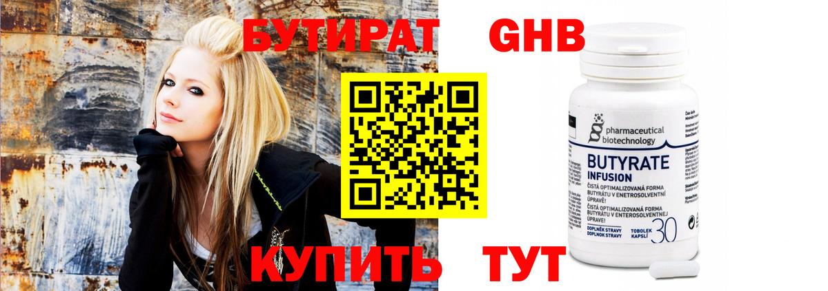 БУТИРАТ  Бутират 99%  Вход с VPN  Магадан 