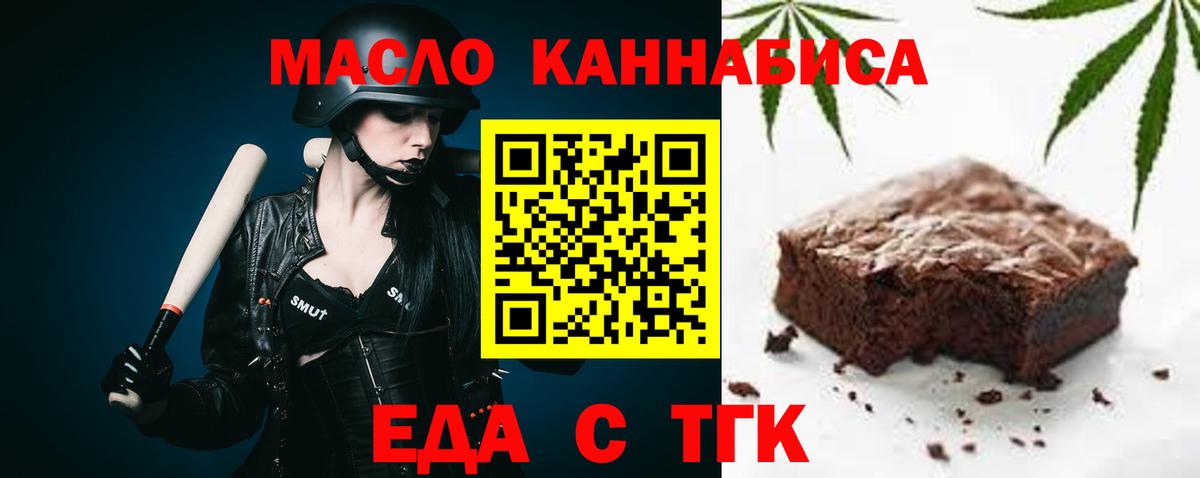 Еда ТГК марихуана  Вход с VPN  Магадан 