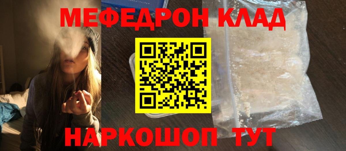 Мефедрон кристаллы Магадан