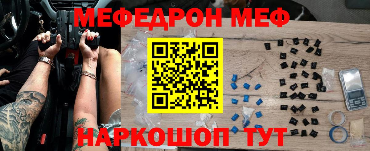 Мефедрон  Меф VHQ  МЯУ-МЯУ mephedrone  Вход с VPN  Мефедрон  Магадан 