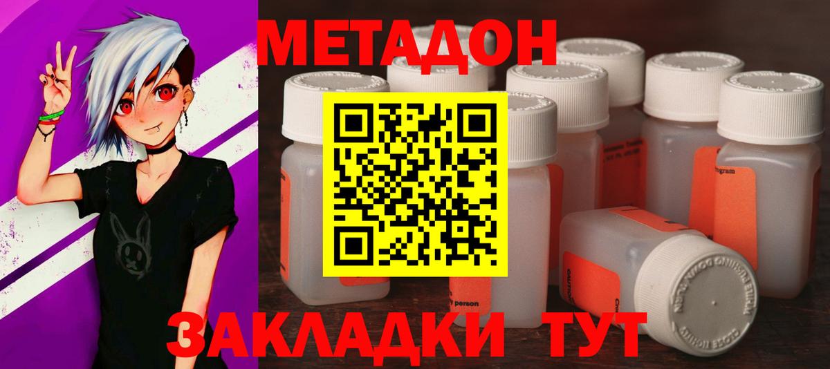 МЕТАДОН methadone  МЕТАДОН мёд  Магадан  Вход с VPN 